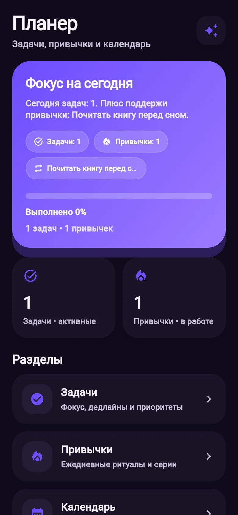 Экран планера Nirel с задачами и привычками